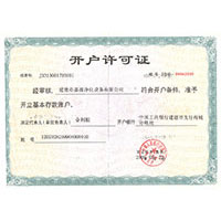大鸡巴插视频开户许可证